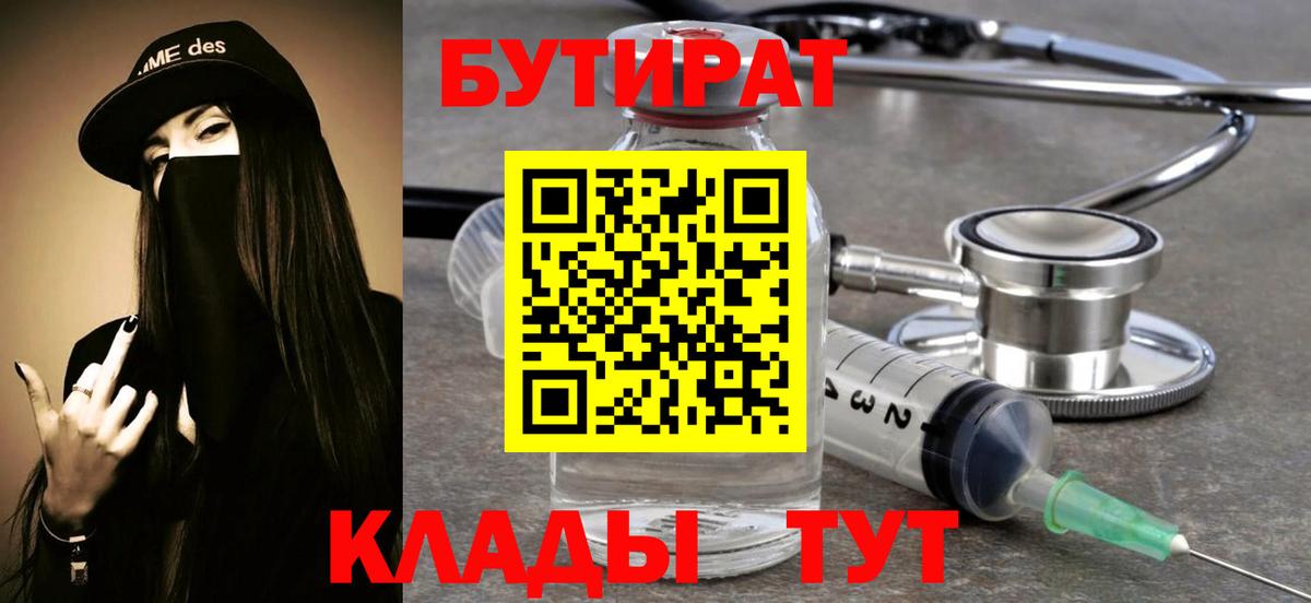 БУТИРАТ бутандиол Фурманов