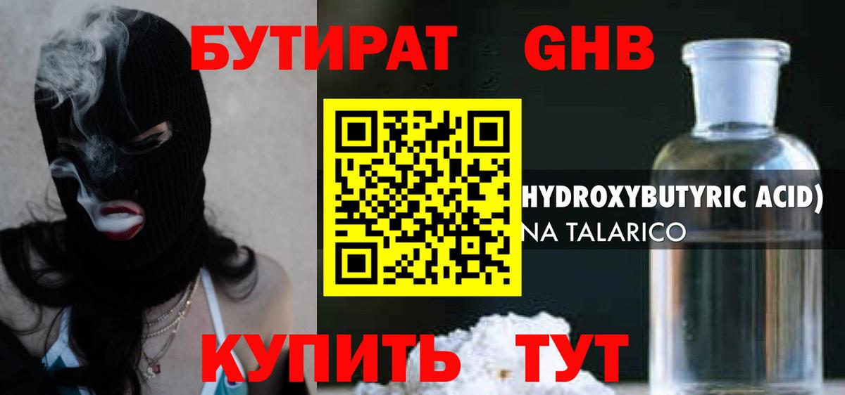 Бутират 1.4BDO  Вход с VPN  Фурманов 