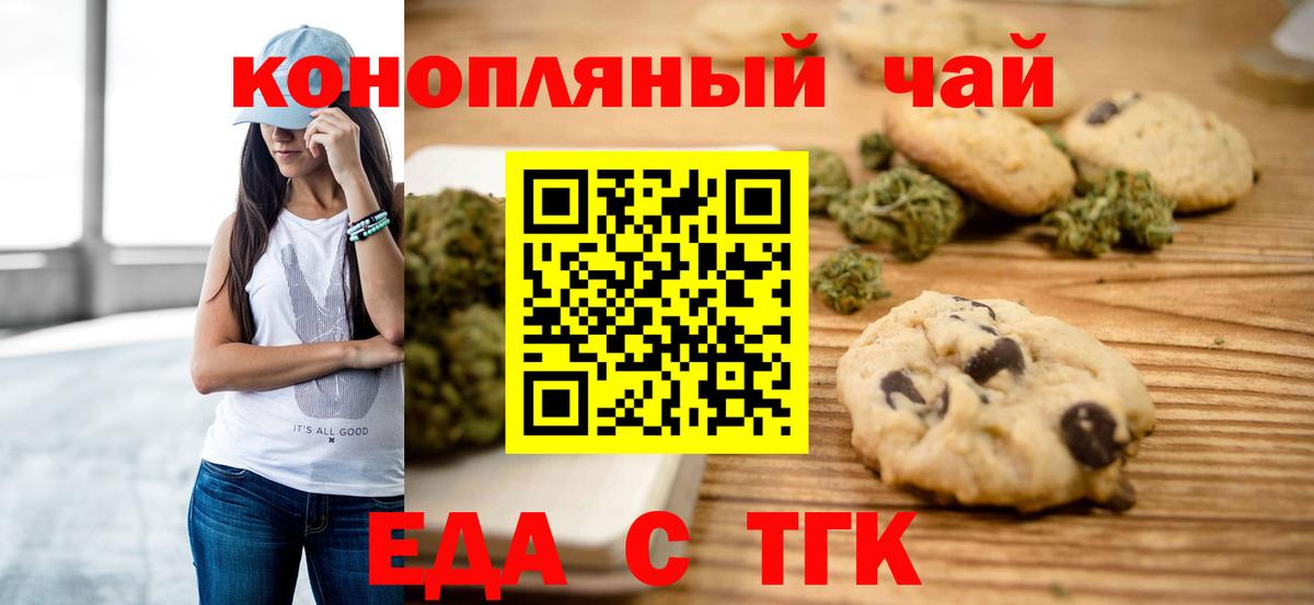 Еда ТГК конопля  Вход с VPN  Фурманов 