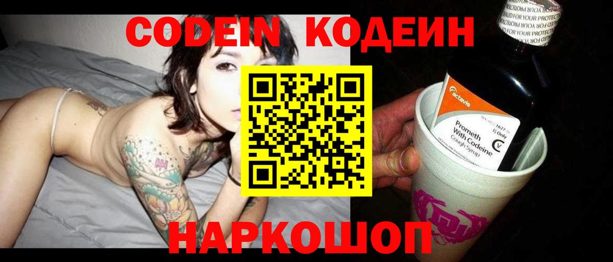 Фурманов  Кодеиновый сироп Lean Purple Drank  Вход с VPN 