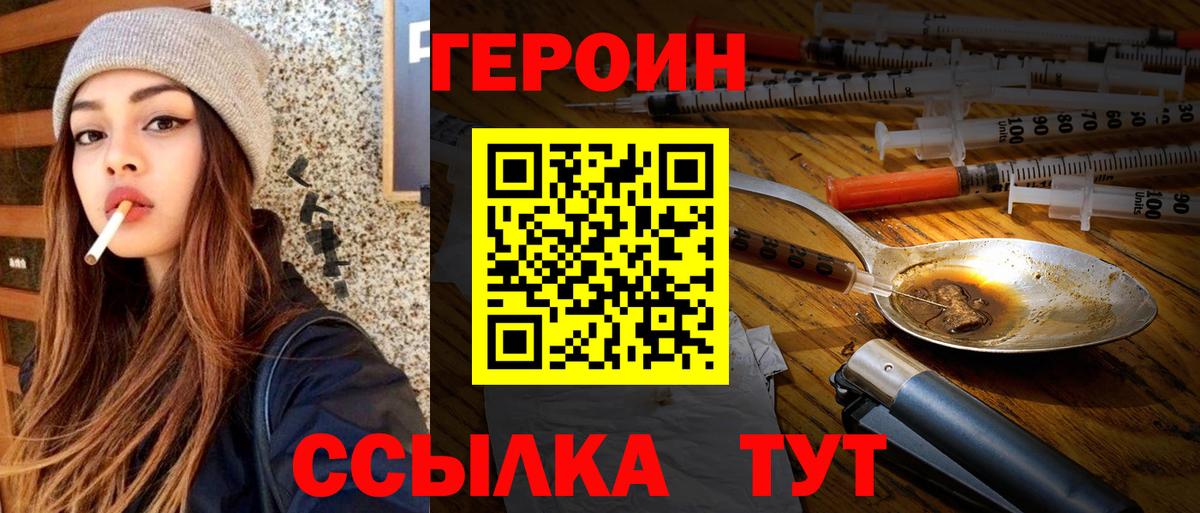 ГЕРОИН белый Фурманов