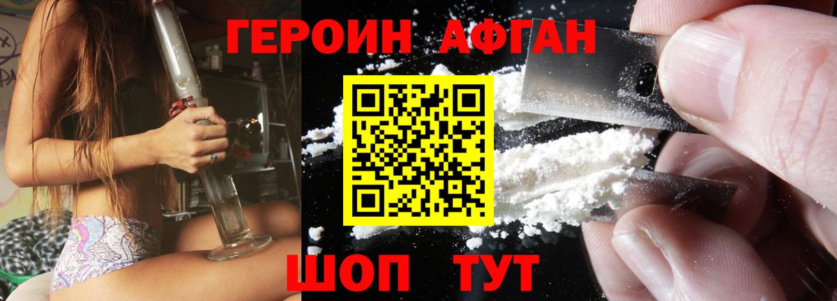 Героин  ГЕРОИН гречка  Вход с VPN  Фурманов 