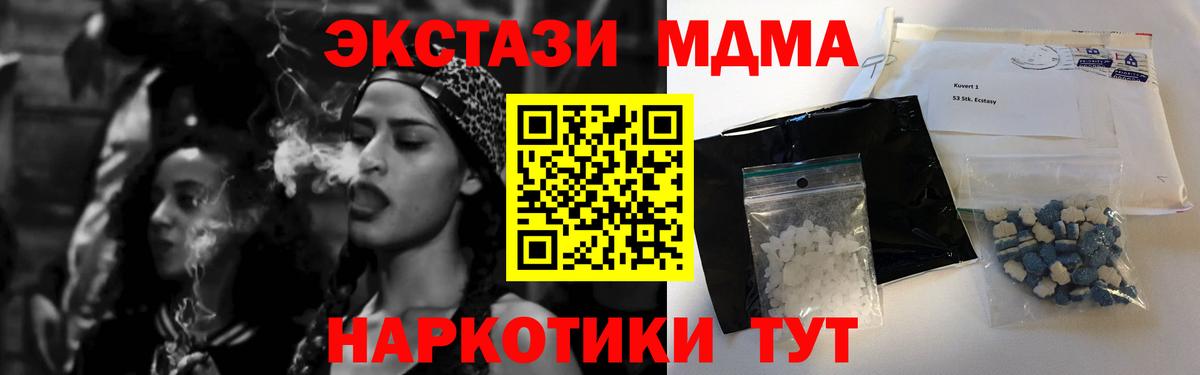 MDMA кристаллы  Вход с VPN  Фурманов  МДМА молли 