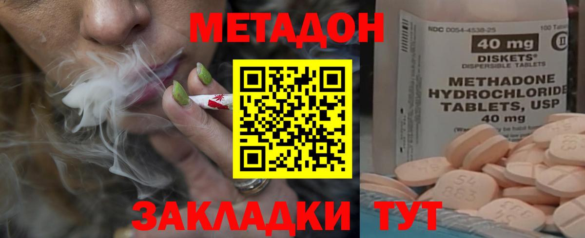 Метадон methadone  Вход с VPN  Фурманов  Метадон белоснежный 
