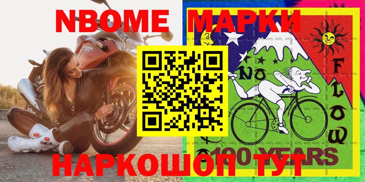 Марки N-bome 1500мкг Фурманов